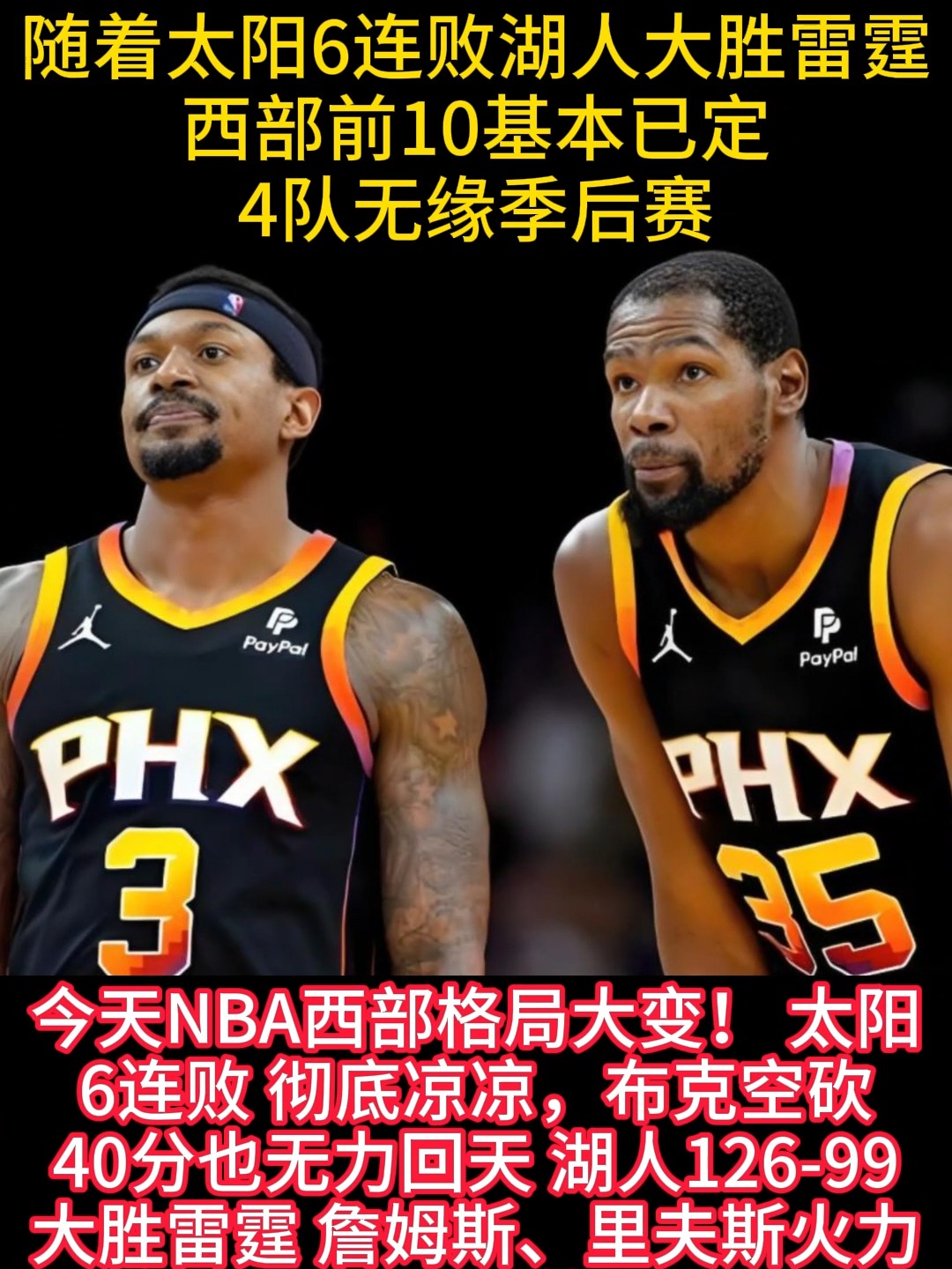 关于热火全面发力,雷霆遭遇连败无缘季后赛的信息 关于热火全面发力,雷霆遭遇连败无缘季后赛的信息