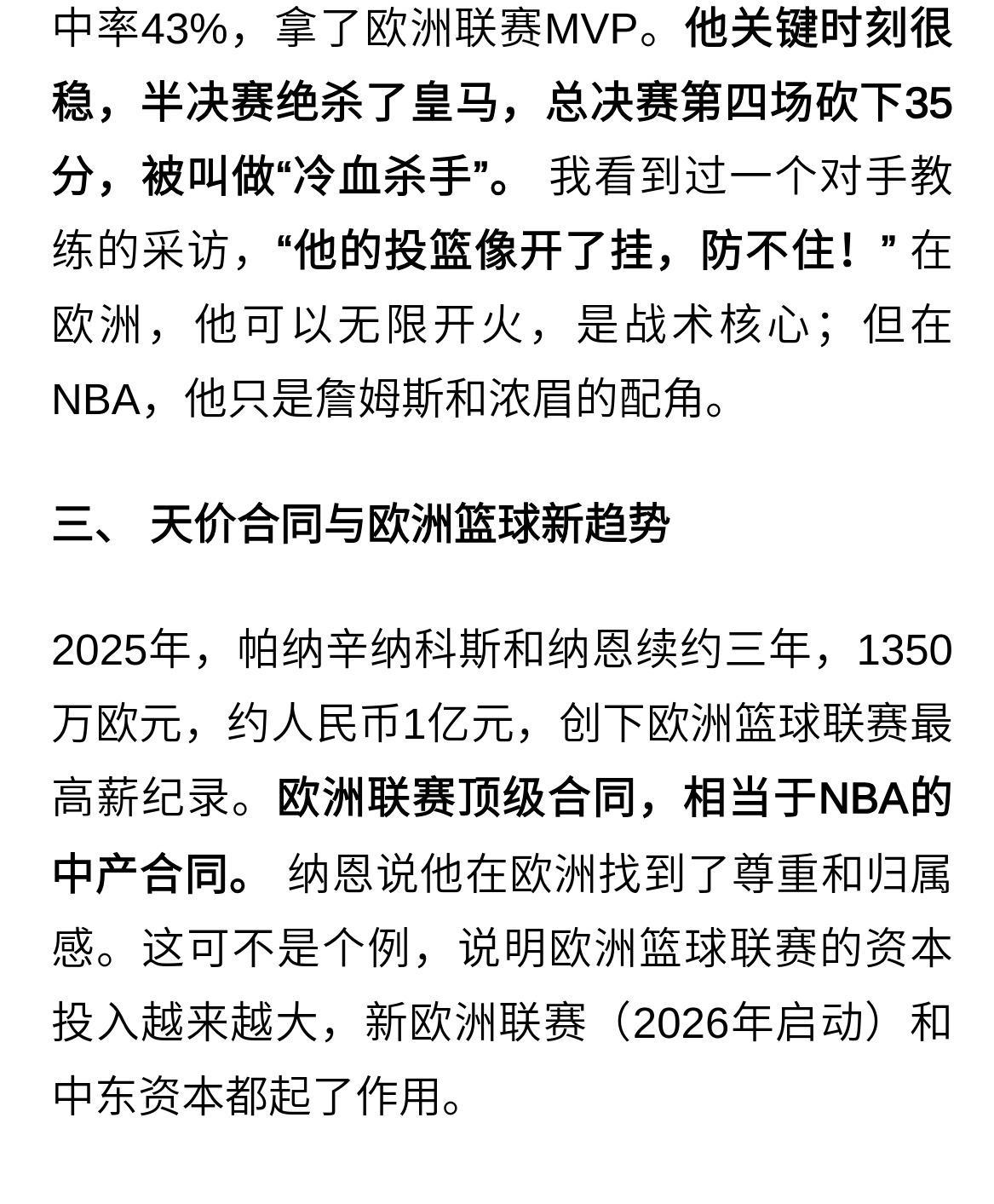 关于NBA球星身价暴涨,合同数额堪与巨头企业相提并论的信息 关于NBA球星身价暴涨,合同数额堪与巨头企业相提并论的信息