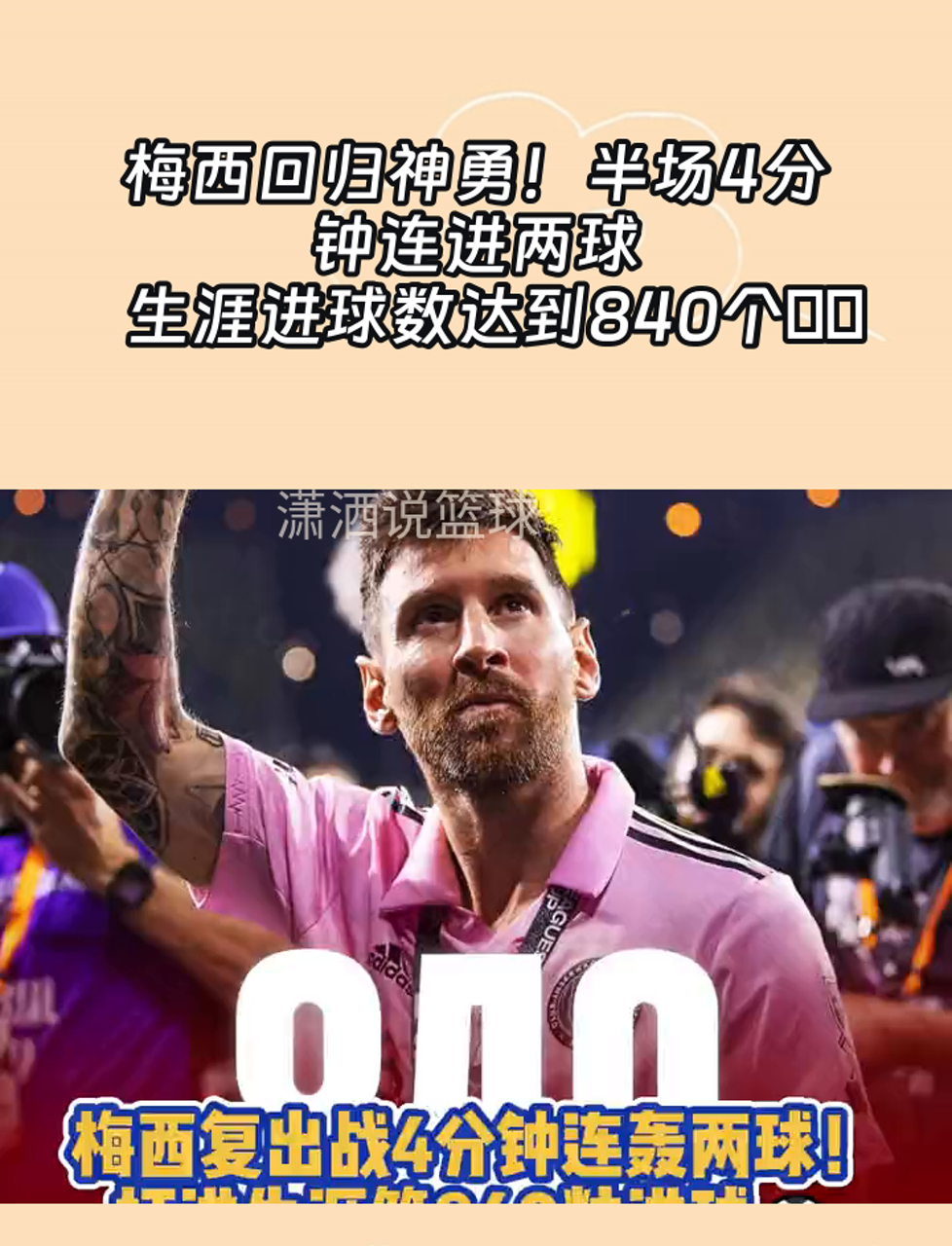 od体育入口-关于赫罗纳兵败皇马，梅西连续进球遥不可及的信息