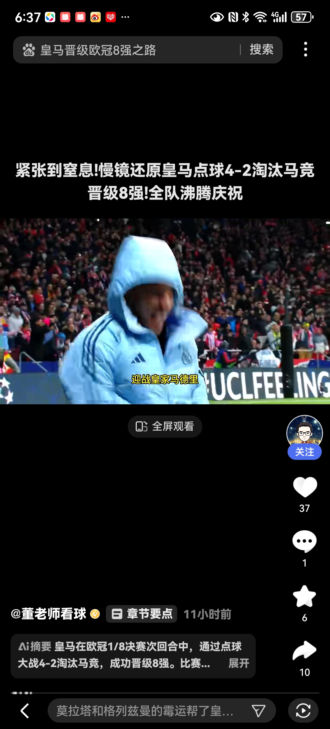 od体育网页版登录入口-关于马德里德比再现激烈场面球迷尖叫声不断的信息