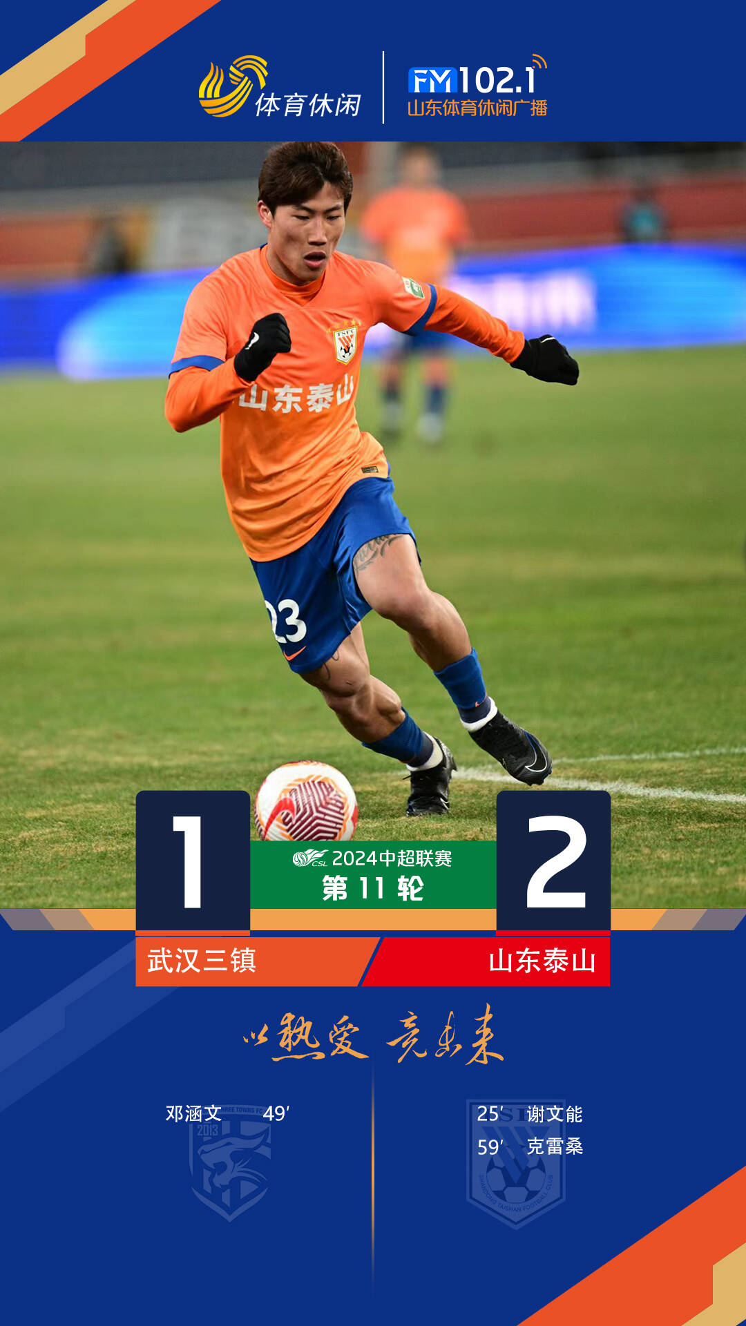 od体育注册-鲁能队士气高昂，凭借进攻实力获胜的简单介绍