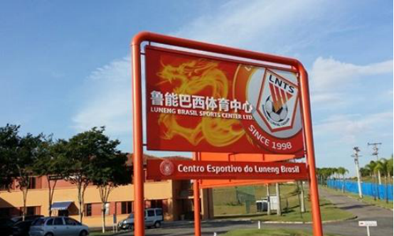 鲁能客场获胜,豪取三分稳固领先 鲁能客场获胜,豪取三分稳固领先