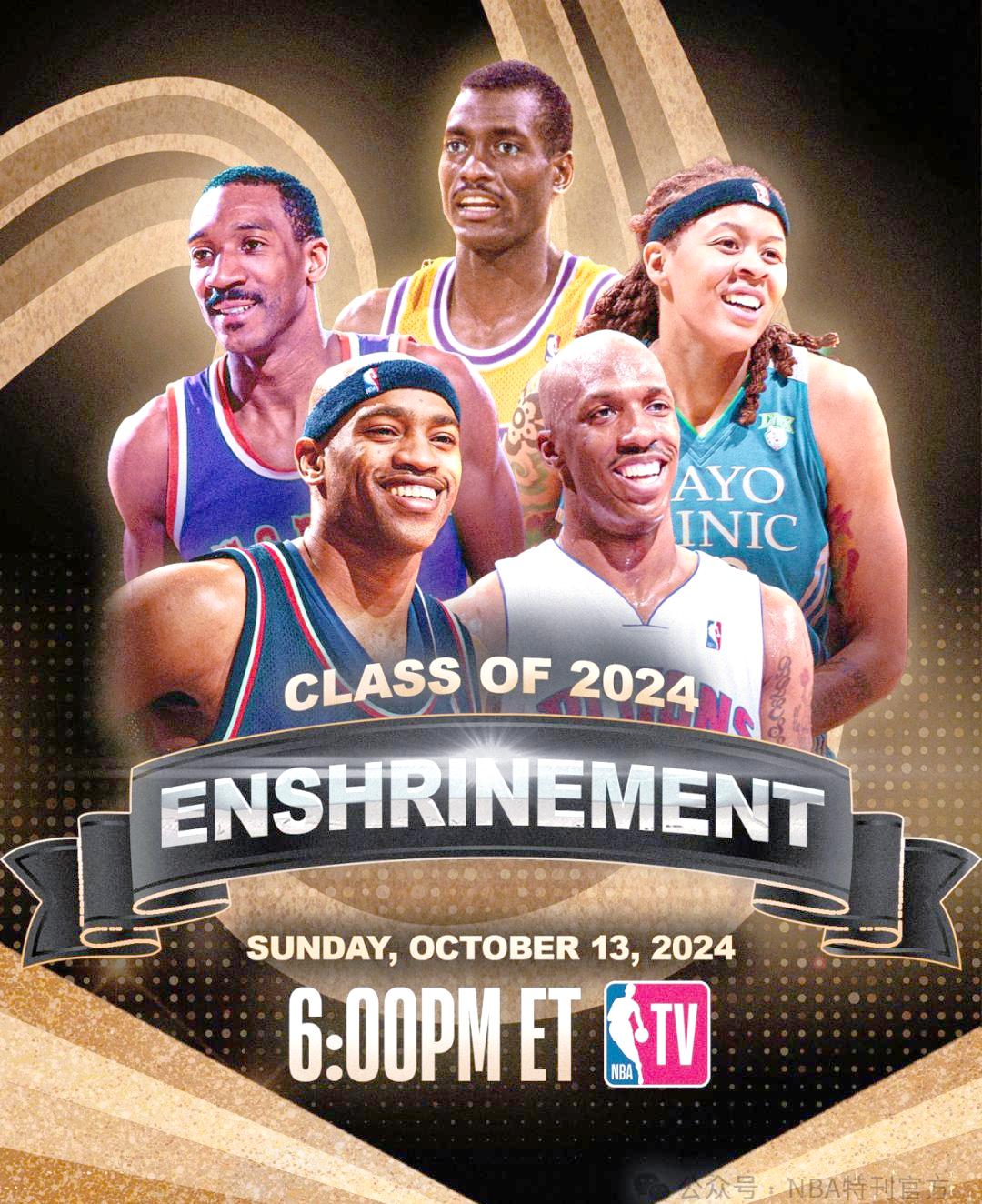 关于美国篮球名人堂扩建，新增多位篮球传奇的信息